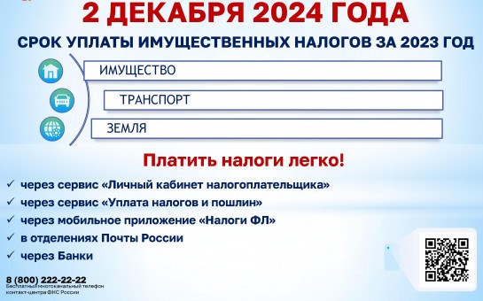 Информация об уплате налогов